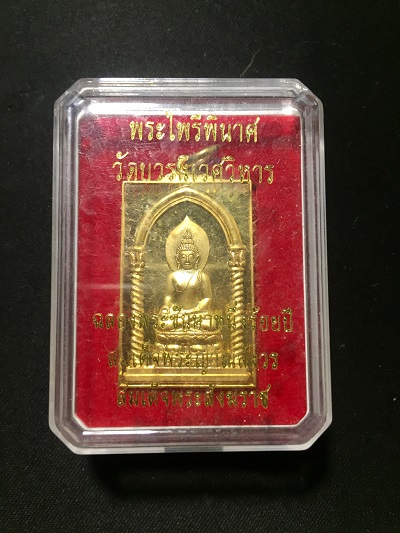 พระไพรีพินาศ  วัดบวรนิเวศวิหาร