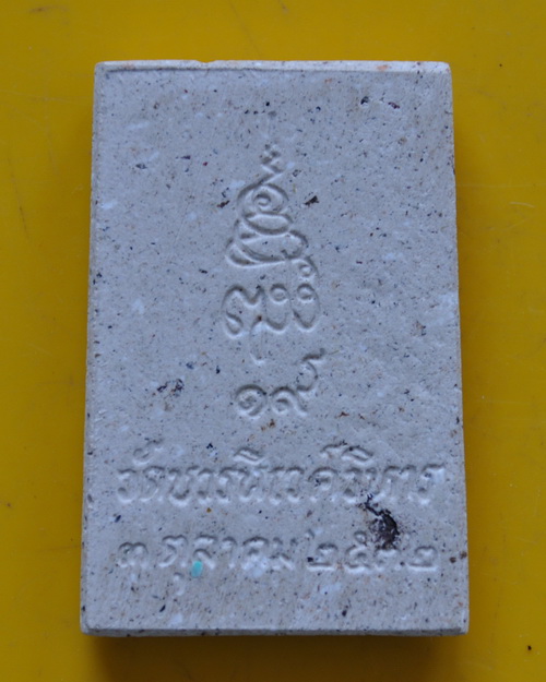 สมเด็จปรกโพธิ์รุ่นแรก สมเด็จพระญาณสังวร 