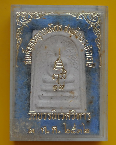 สมเด็จปรกโพธิ์รุ่นแรก สมเด็จพระญาณสังวร 