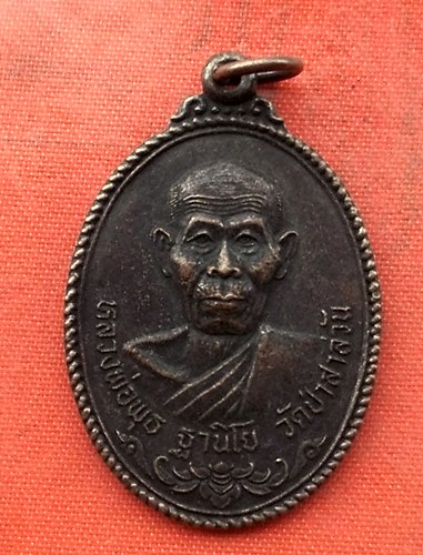 เริ่ม 10 บาท กับ เหรียญหลวงพ่อพุธ วัดป่าสาลวัน …N184