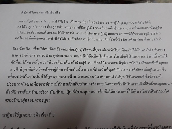 1. ลูกอมนางฟ้า อ.กฤษณะ ธเนไพาล สายวัดสะพานสูง