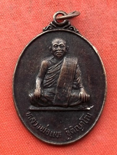 เริ่ม 10 บาท กับ เหรียญหลวงพ่อแห จ.พิษณุโลก …N197