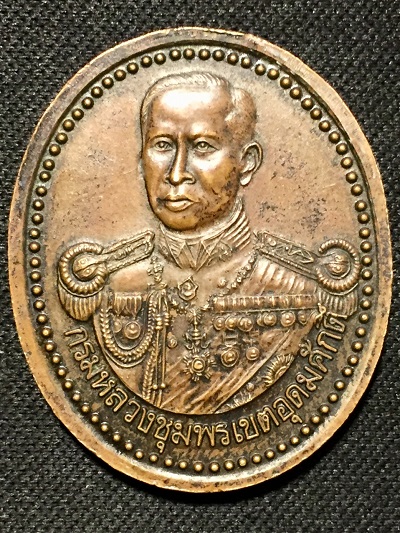 เหรียญหลวงพ่อเงิน บางคลาน  หลังกรมหลวงชุมพรเขตอุดมศักดิ์