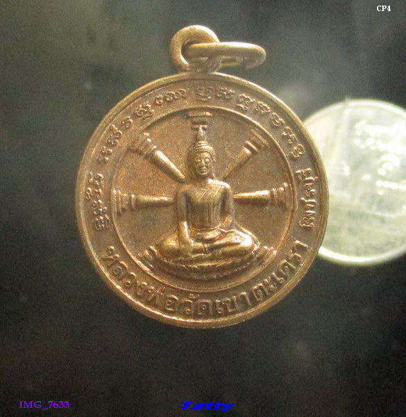 หลวงพ่อวัดเขาตะเครา ส.ค.ส. 2541