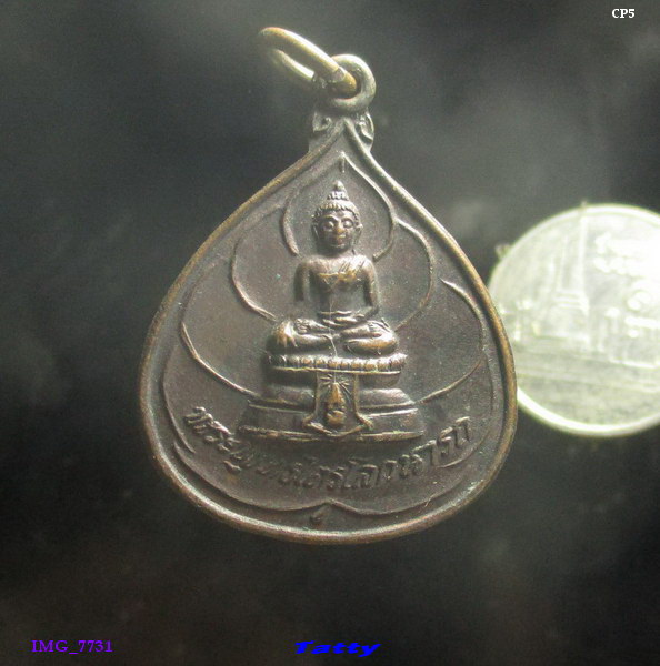 พระพุทธไตรโลกนาถ วัดชุมพลนิกายารามราชวรวิหาร บางปะอิน อยุธยา หลัง ภปร