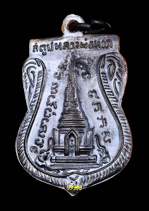 หลวงพ่อทวด ปี58 รุ่นสร้างพิพิธภัณฑ์ เนื้อทองแดง รมดำ พร้อมกล่อง 2