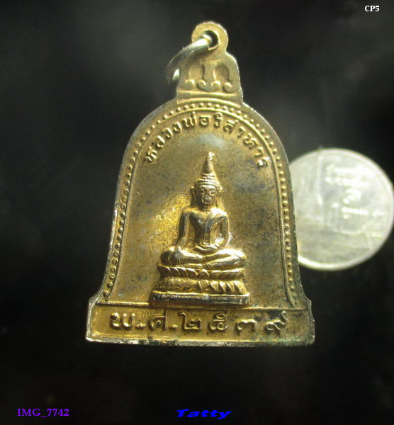 หลวงพ่อวิไลเลิศ วัดดอนหวาย จ.นครปฐม  ปี 2539