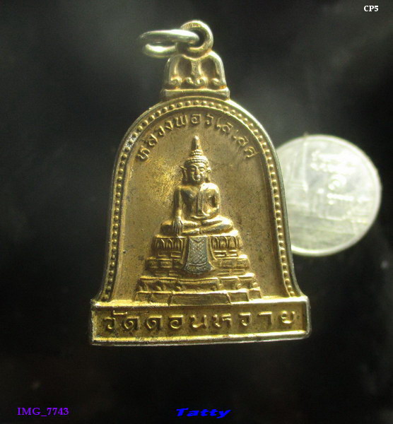 หลวงพ่อวิไลเลิศ วัดดอนหวาย จ.นครปฐม  ปี 2539