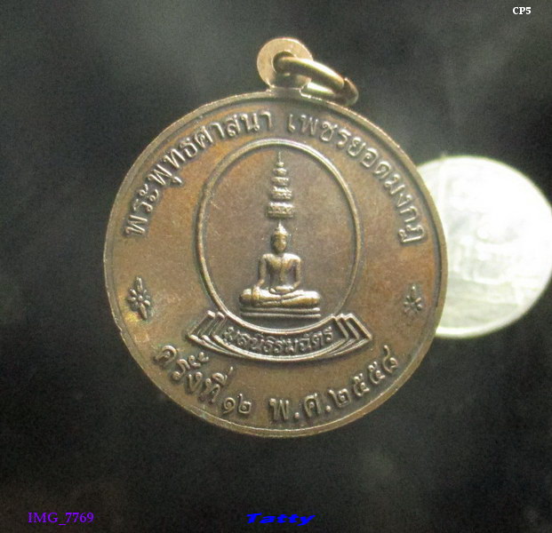 เหรียญธรรมจักร เพชรยอดมงกุฏ ครั้งที่ 12 ปี  2558 (เหรียญแจกแข่งขันทางวิทยาศาสตร์เพชรยอดมงกุฏ)