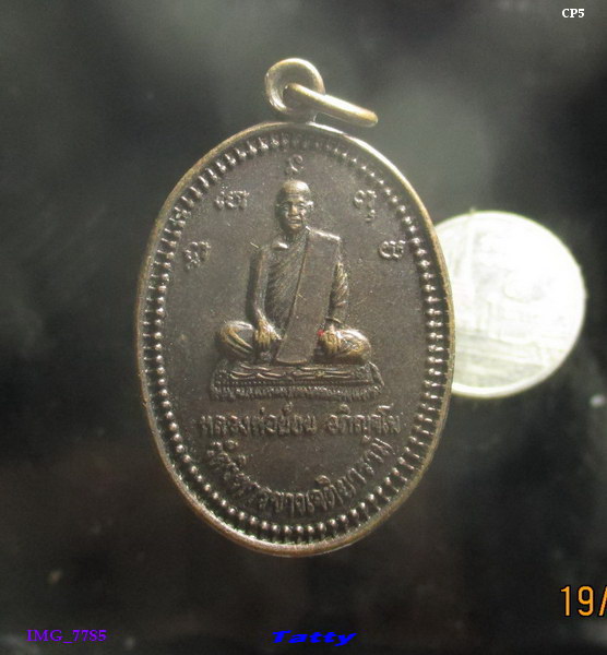 หลวงพ่อย้อย อภิญจโน วัดวิหารขาวเจติยาราม หลังหลวงพ่อเกิด วัดสะพาน นครนายก
