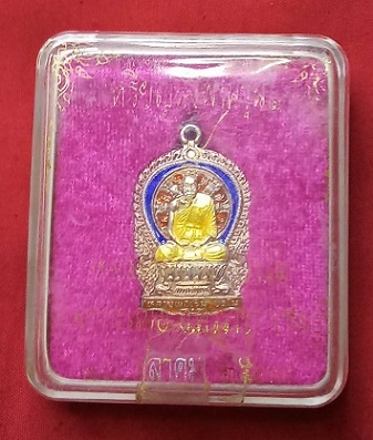 เหรียญนั่งพานรุ่นแรกหลวงพ่อเริ่ม ปรโม เนื้อเงินลงยาสองสี สร้างปี2537 