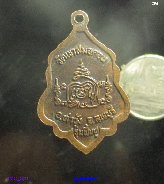 หลวงพ่อบุญมี วัดเขาสมอคอน ท่าวุ้ง ลพบุรี รุ่นฟื้นฟู