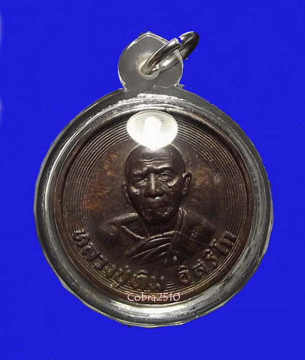 เหรียญขันน้ำมนต์ ลป.ทิม ย้อนยุคโค๊ตนะ วัดละหารไร่ ที่ระลึกงานวางศิลาฤกษ