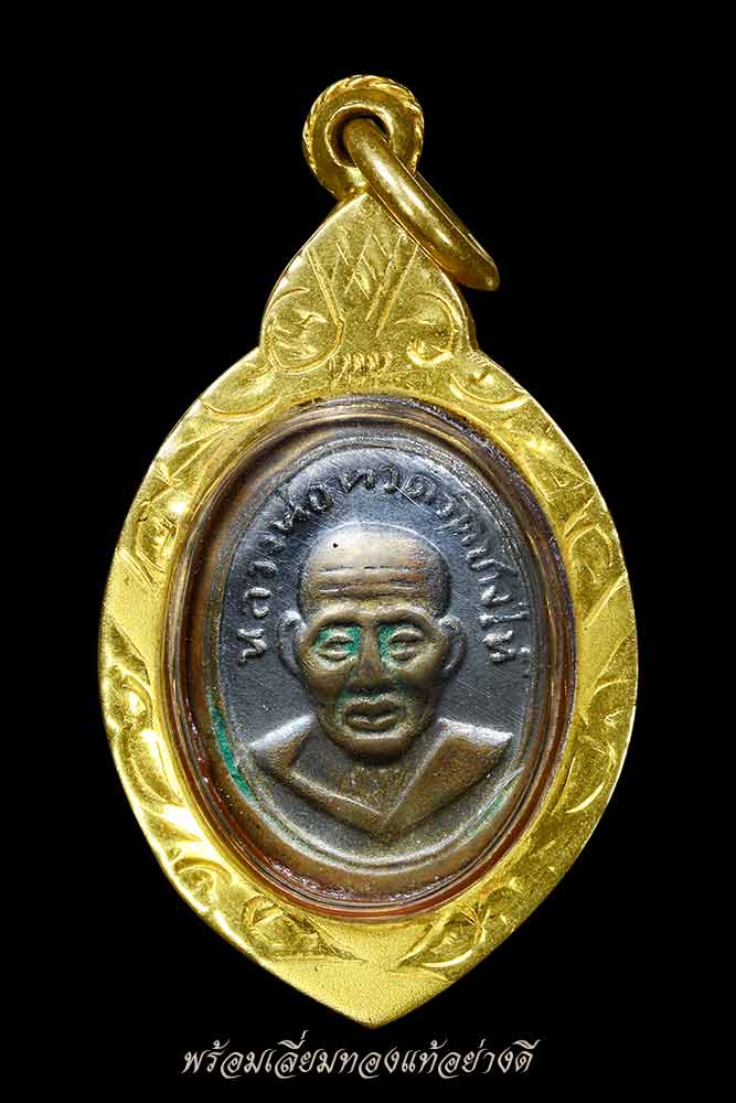 เหรียญเม็ดแตงหลวงปู่ทวด วัดช้างไห้ พิมพ์สายฝนพร้อมเลี่ยมทองพร้อมขึ้นคอครับ