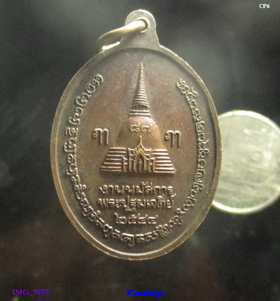 พระร่วงโรจนฤทธิ์ วัดพระปฐมเจดีย์ ปี44
