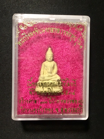 พระกริ่งผงชัยมงคลหลวงพ่อมุ่ย รุ่น๑  เนื้อผงพุทธคุณศักดิ์สิทธิ์  พิธีพุทธาภิเษก ๒๕๓๔