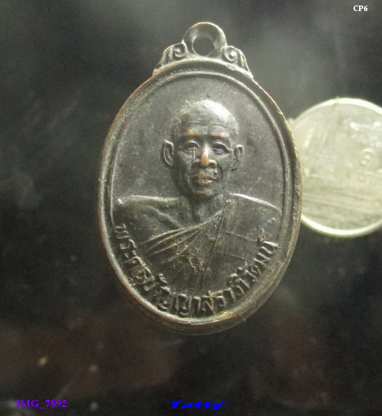 พระครูปัญญาสราภิวัฒน์ วัดท่าเกษม จ.ปราจีนบุรี ปี 2526