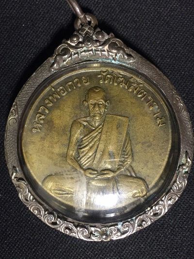 เหรียญหลวงพ่อกวย  วัดโฆสิตาราม(บ้านแค)  รุ่นแรก   เนื้อทองฝาบาตร  เลี่ยมกรอบเงิน พ.ศ.๒๕๐๔