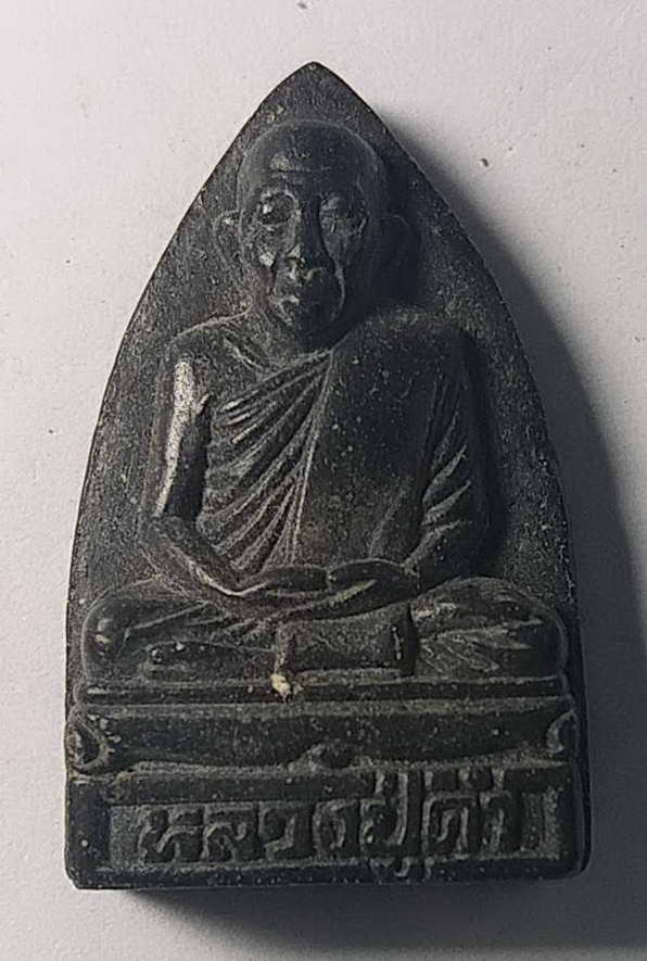 เริ่มที่ 10 บาทพระผงใบลาน รูปเหมือนหลวงปู่คำ วัดหนองแก