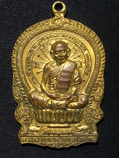 เหรียญทองแดงกะไหล่ทองหลวงปู่ทิม วัดละหารไร่  ฉลองอายุครบ ๘ รอบ  พ.ศ.๒๕๑๘