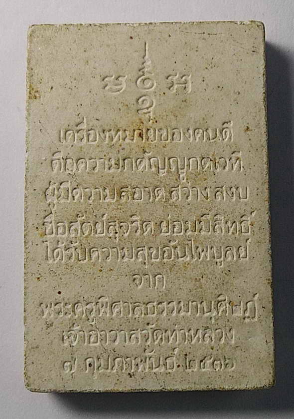 เริ่มที่ 20 บาทพระสมเด็จหลวงพ่อเพชร สร้างปี 2536 ออกวัดท่าหลวงจังหวัดพิจิตร