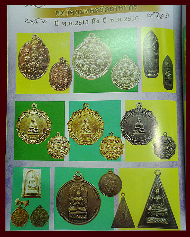 เหรียญคันธราชกลมใหญ่ วัดเทพากร กรุงเทพ หลวงพ่อกวยปลุกเสก ราคาเบาๆ