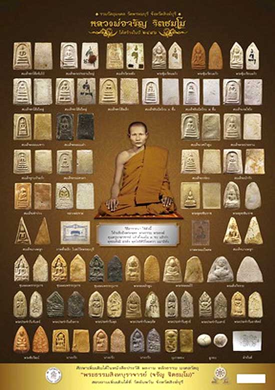 *พระซุ้มเรือนแก้ว (ขุนแผนใหญ่) เนื้อผง หลวงพ่อจรัญ วัดพรหมบุรี ปี๒๔๙๖*