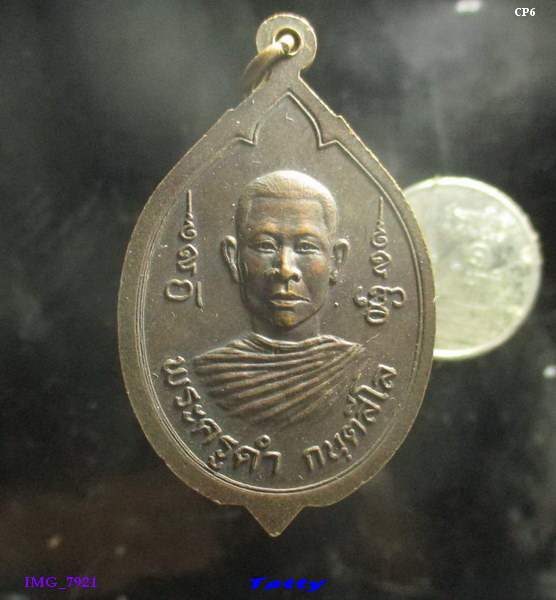 พระครูดำ วัดบ้านใหม่ นครนายก ปี 2521
