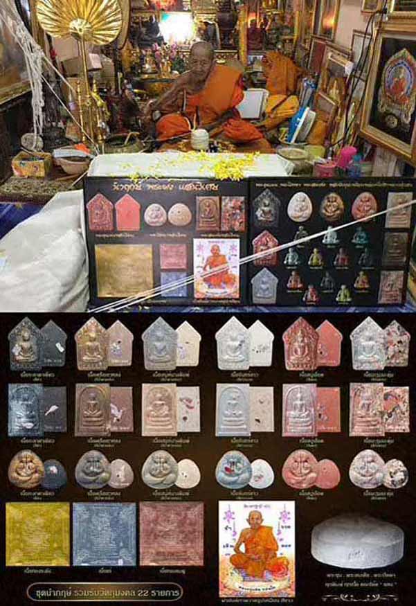 หลวงปู่แสน ขุนแผนแสนวิเศษ ชุดนำกฤษ์