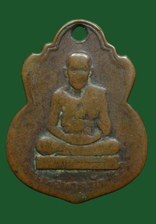 เหรียญน้ำเต้าหลวงพ่อทวด รุ่นแรกหน้าหนุ่ม ปี2505 เนื้อทองแดง วัดช้างไห ้ จ.ปัตตานี