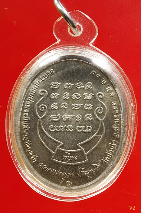  เหรียญหลวงพ่อคูณ รุ่นทวีคูณ เนื้ออัลปาก้า ปี 2537 
