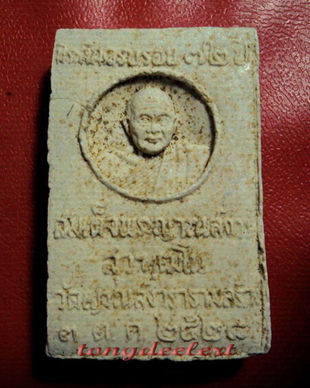 พระสมเด็จพระพุทธญาณนเรศวร์ สมเด็จพระญาณสังวร รุ่นแรก ปี 2528 ค่ะ