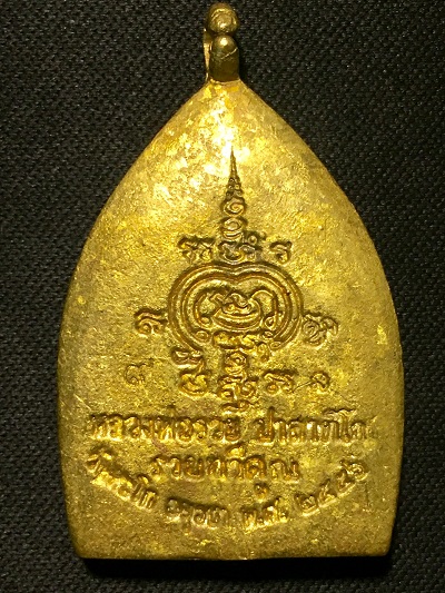 เหรียญหล่อพิมพ์เจ้าสัว หลวงพ่อรวย วัดตะโก "รวยทวีคูณ"  ๒๕๕๖