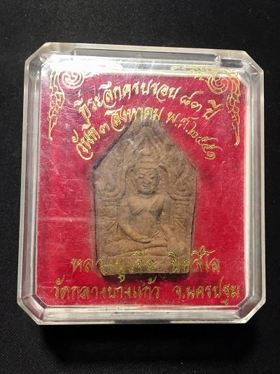พระขุนแผนเนื้อผง หลวงปู่เจือ วัดกลางบางแก้ว ที่ระลึกครบรอบ๘๓ปี วันที่ ๓ สิงหาคา พ.ศ. ๒๕๖๑