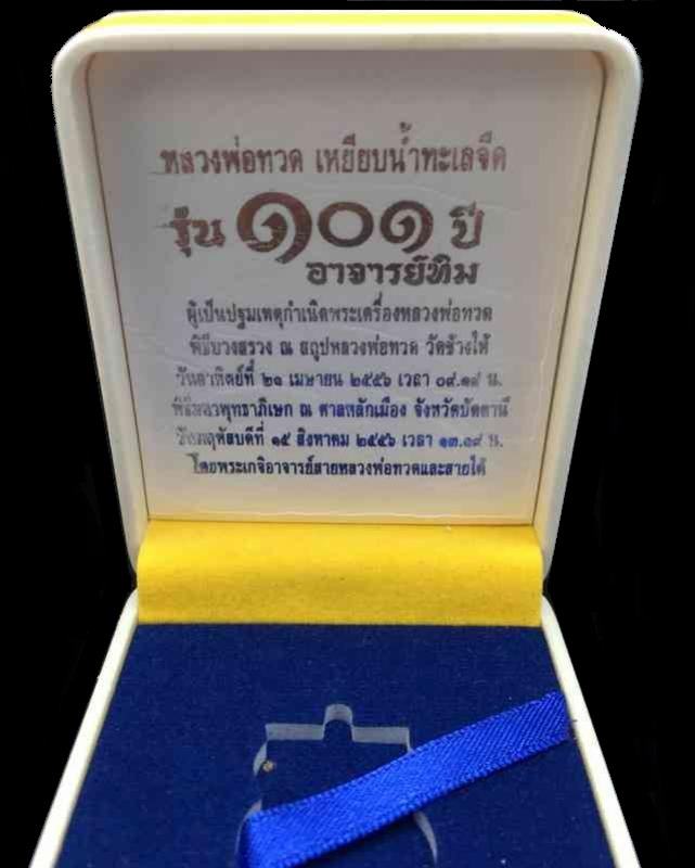 เหรียญหลวงพ่อทวด รุ่น ๑๐๑ ปี เนื้อทองขาวชุบทอง องค์เนื้อเงินหน้า-หลัง (แจกกรรมการพิเศษ) ตอก ๓ โค๊ต