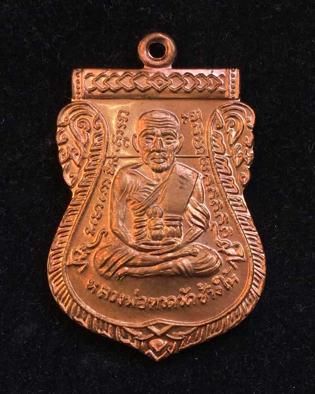 เหรียญเสมาหลวงปู่ทวด วัดช้างให้ รุ่น ๑๐๑ปี อาจารย์ทิม เนื้อทองดอกบวก พิธีใหญ่ ณ ศาลหลักเมือง เลข๓๓๑๑
