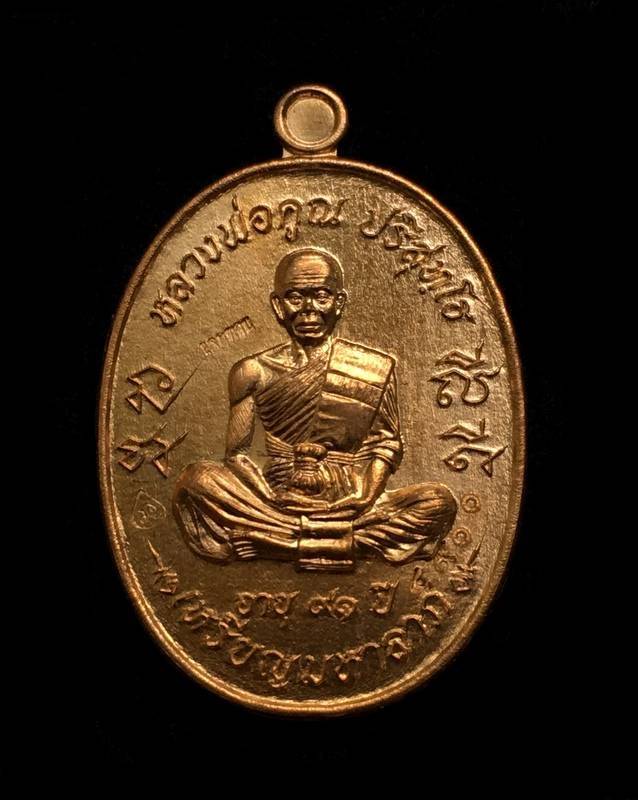 เหรียญมหาลาภ เททอง 3 หลวงพ่อคูณ วัดบ้านไร่ "เหรียญแจกทาน" เนื้อทองสัตตะ เลข ๔๙๐๐