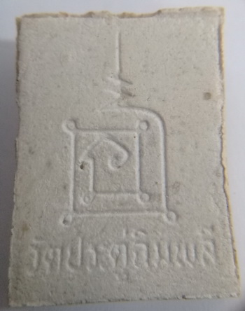 พระผงรูปเหมือน หลวงปู่โต๊ะ วัดประดู่ฉิมพลี รุ่นทรัพย์รุ่งโรจน์ ปี34