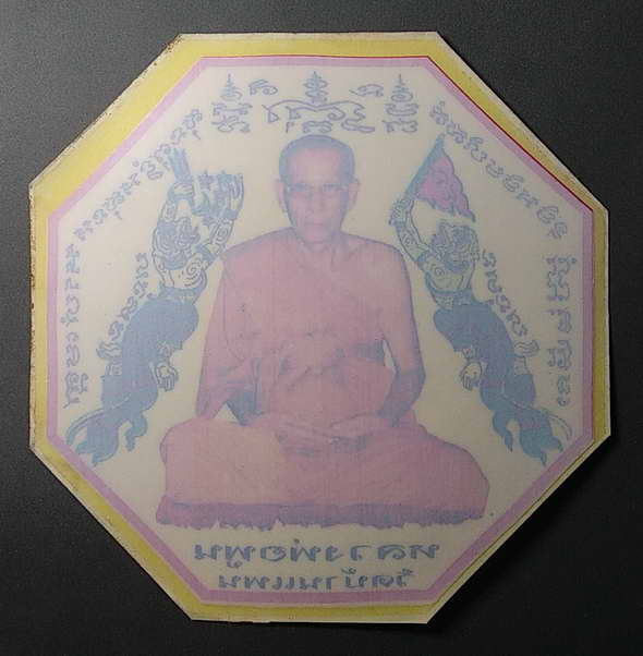 20 บาทแดงครับ สติ๊กเกอร์ติดรถยนต์ หลวงพ่อพูน วัดบ้านแพน ท่านเพิ่งมรณภาพไป