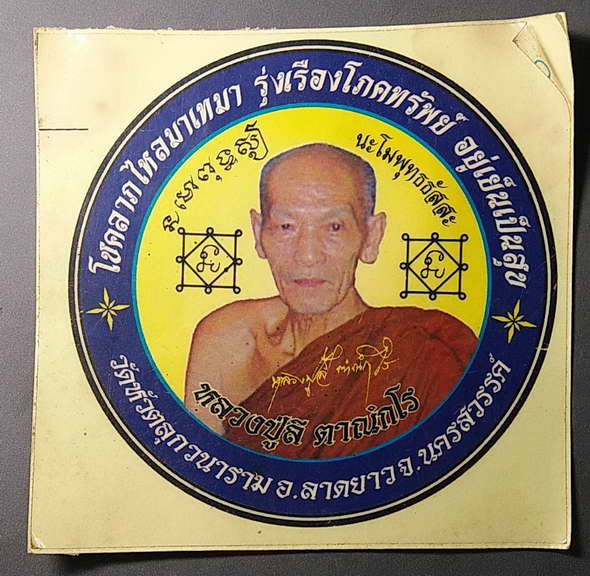 20 บาทแดงครับ สติ๊กเกอร์ติดรถยนต์ หลวงปู่ลี วัดป่าหัวตลุก อำเภอลาดยาวจังหวัดนครสวรรค์