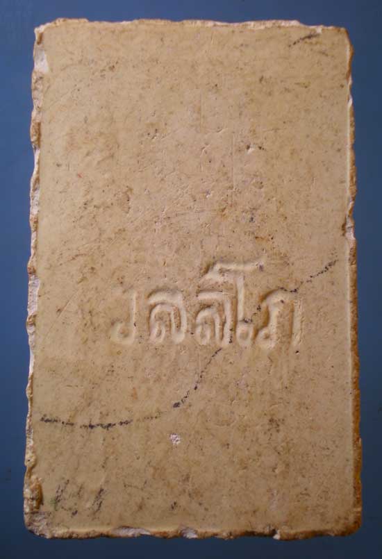 สมเด็จวรลาโภ หลวงปู่เหรียญ