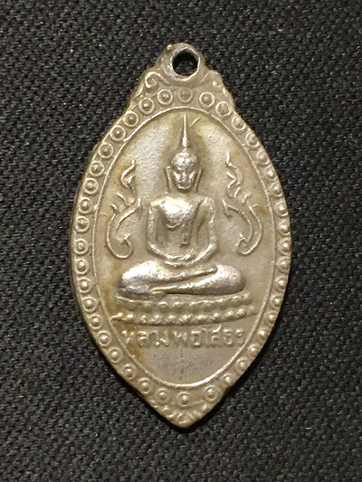 เหรียญหลวงพ่อโสธร  วัดโสธรวรารามวรวืหาร  "ตุ้มหูยายซิิัม"