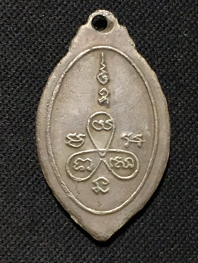 เหรียญหลวงพ่อโสธร  วัดโสธรวรารามวรวืหาร  "ตุ้มหูยายซิิัม"