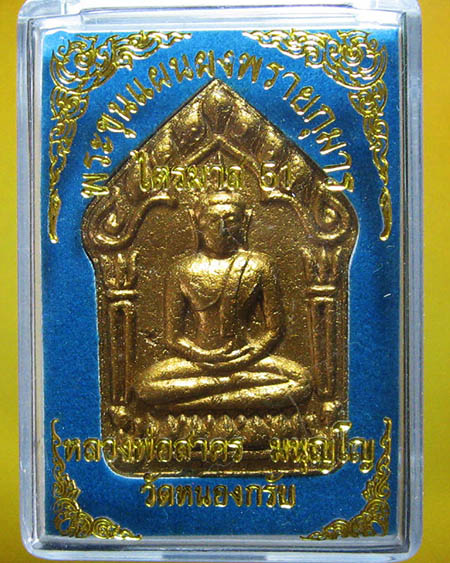 หลวงพ่อสาคร มนุญโญ วัดหนองกรับ อ.บ้านค่าย จ.ระยอง( ศิษย์เอกหลวงปู่ทิม )