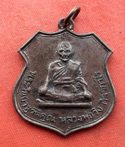 เริ่ม 10 บาท กับ เหรียญหลวงพ่อวิง วัดใต้ พระโขนง ปี๒๕๑๕ …N212