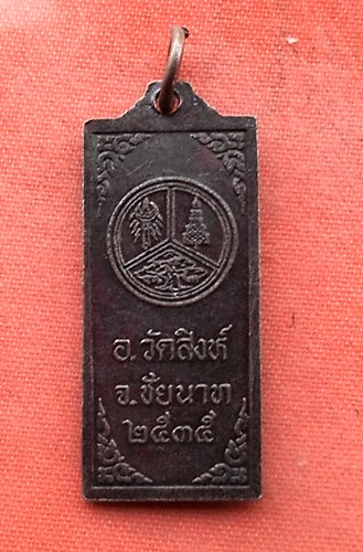 เริ่ม 10 บาท กับ เหรียญหลวงปู่ศุข วัดปากคลองมะขามเฒ่า  …N254
