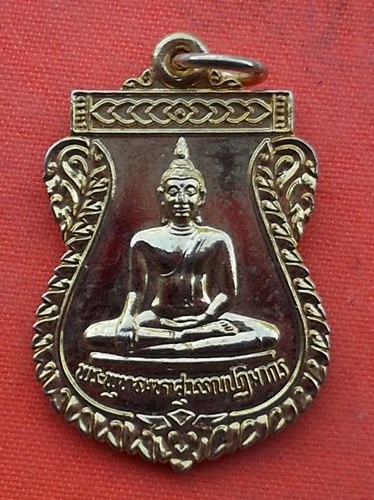 เริ่ม 10 บาท กับ เหรียญพระพุทธมหาสุวรรณปฏิมากร …N260