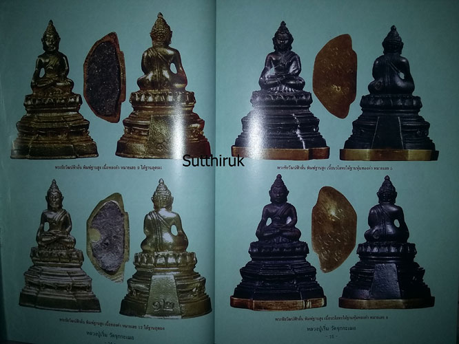 หนังสือ วัตถุมงคลยอดนิยม หลวงปู่เริ่ม วัดจุกกะเฌอ จ.ชลบุรี