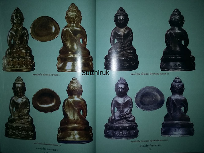 หนังสือ วัตถุมงคลยอดนิยม หลวงปู่เริ่ม วัดจุกกะเฌอ จ.ชลบุรี