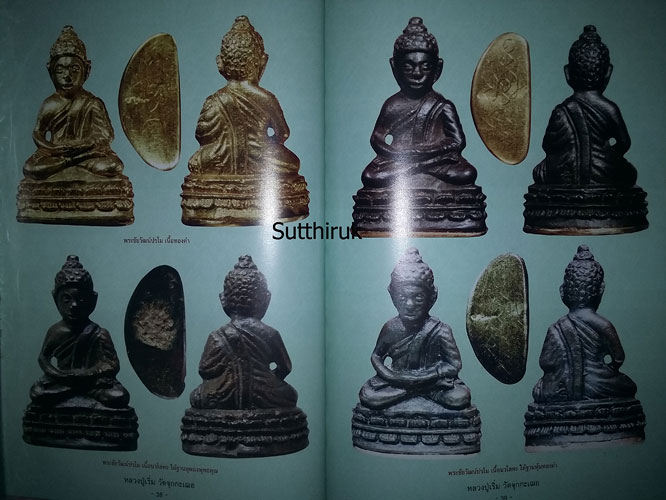 หนังสือ วัตถุมงคลยอดนิยม หลวงปู่เริ่ม วัดจุกกะเฌอ จ.ชลบุรี